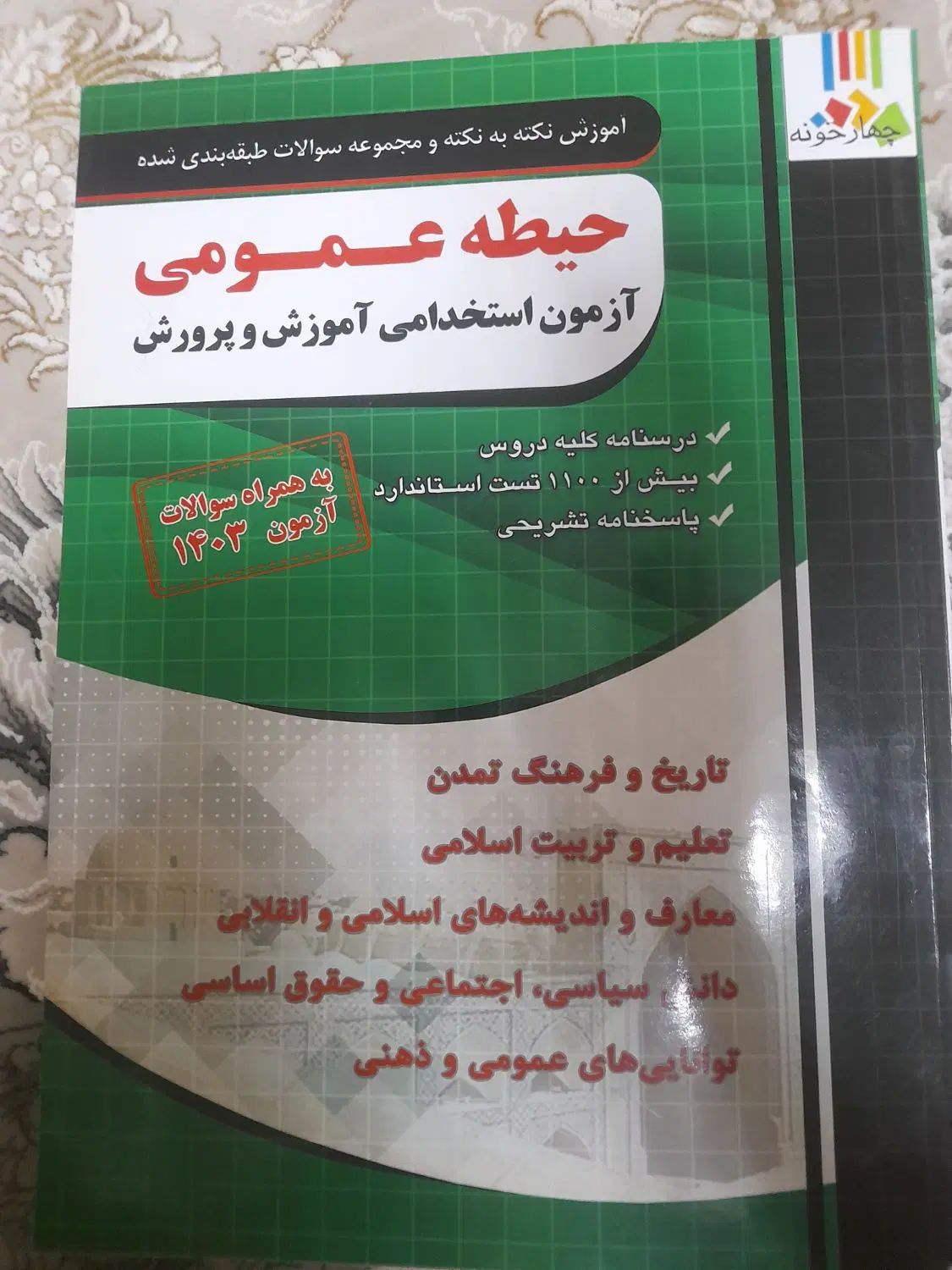 کتاب|کتاب و مجله آموزشی|تهران, بهمن یار|دیوار