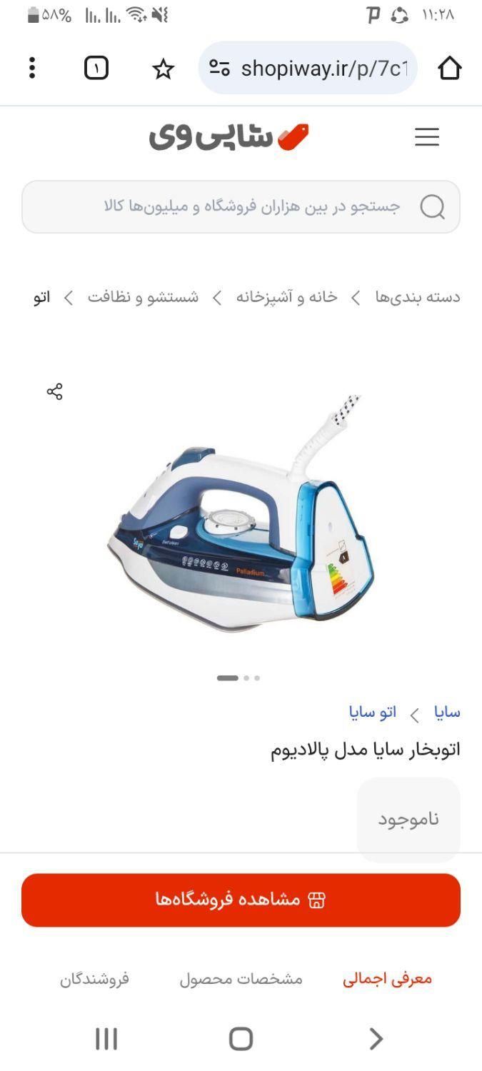 اتو بخار سارس پارس خزر مدل  پلادیوم کف سرامیک|اتو و لوازم اتو|تهران, استاد معین|دیوار