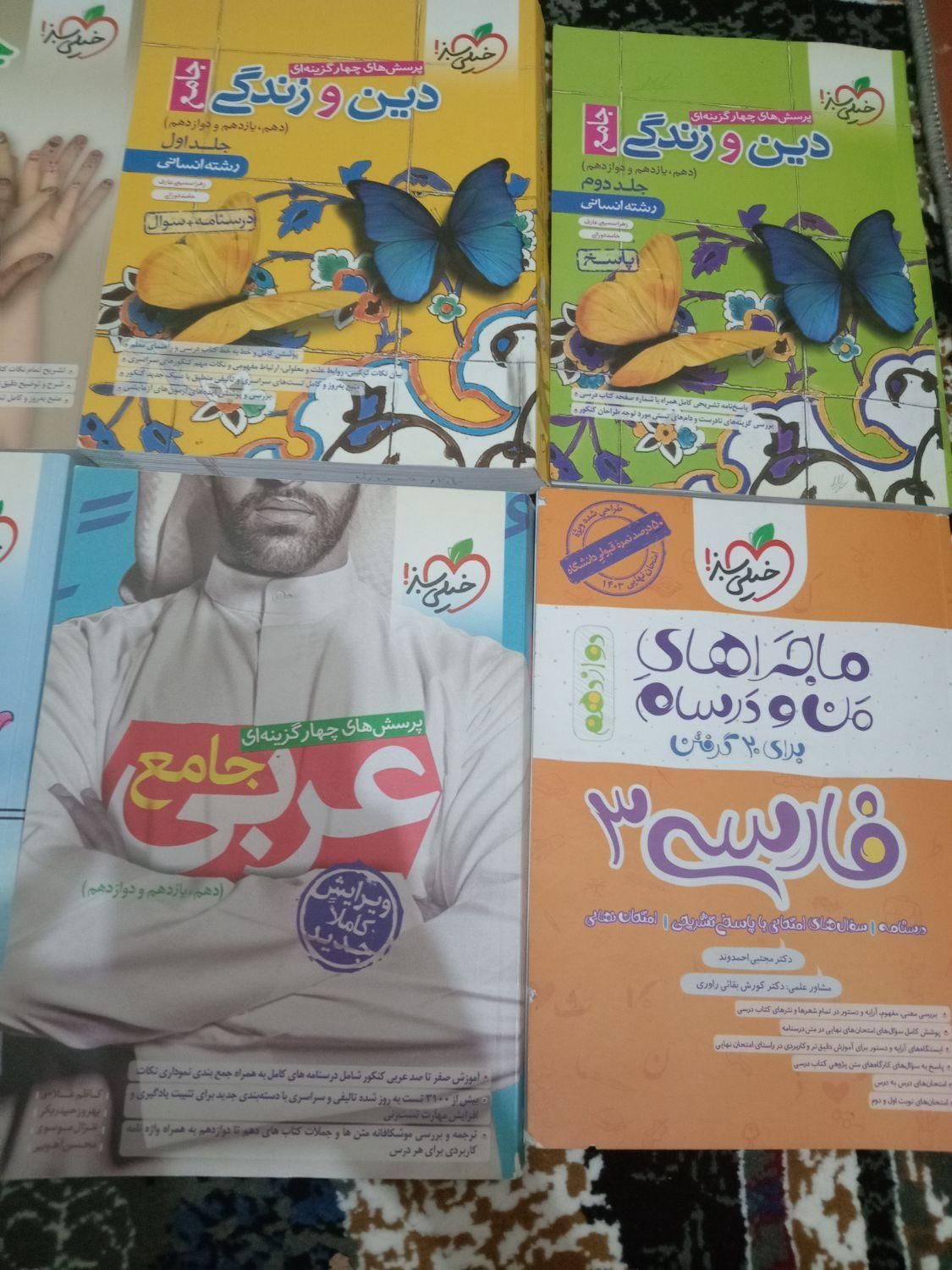 کتاب کنکور|کتاب و مجله آموزشی|اصفهان, بابوکان|دیوار