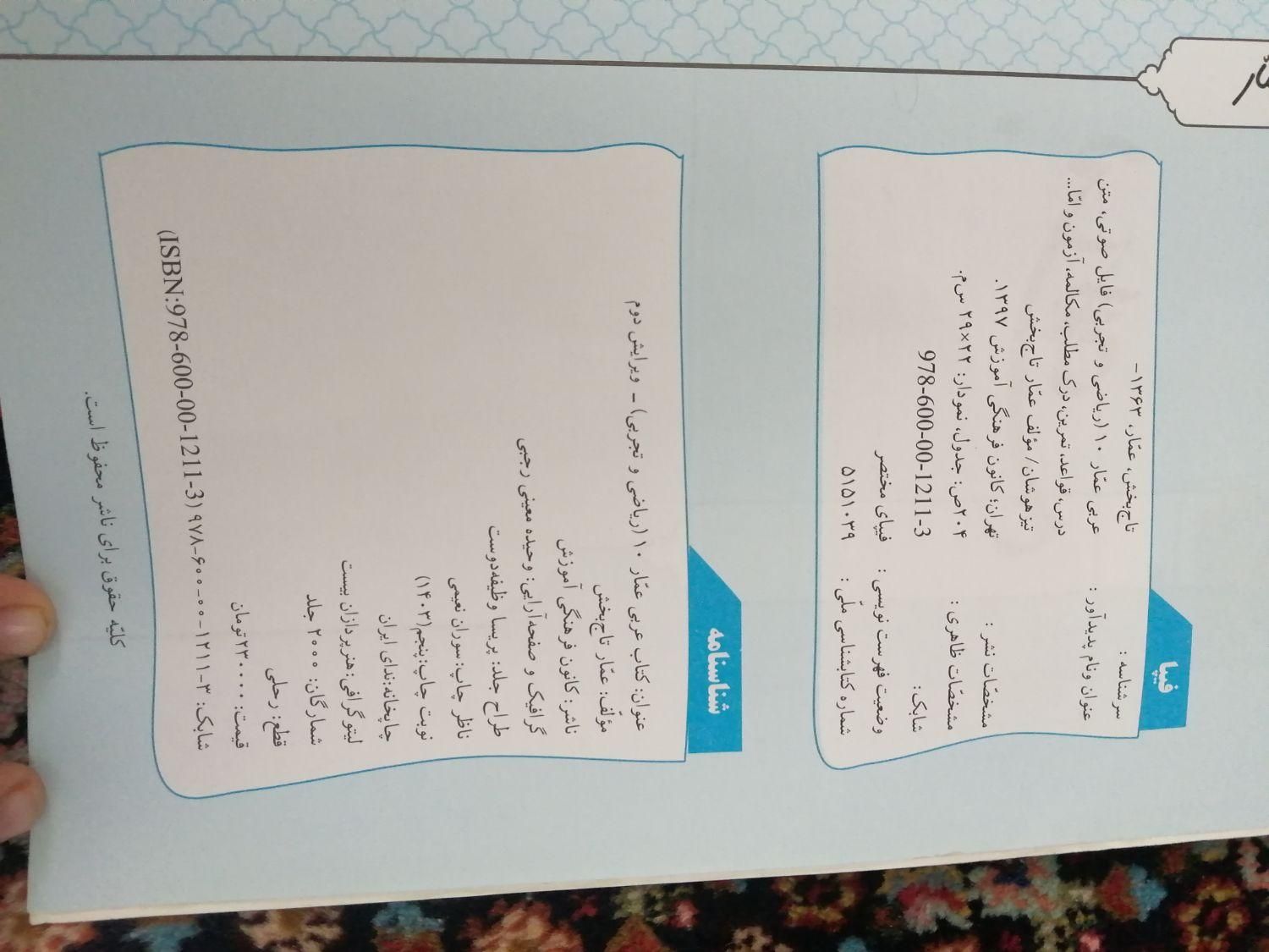 عربی عمار دهم قلمچی|کتاب و مجله آموزشی|تهران, دانشگاه علم و صنعت|دیوار