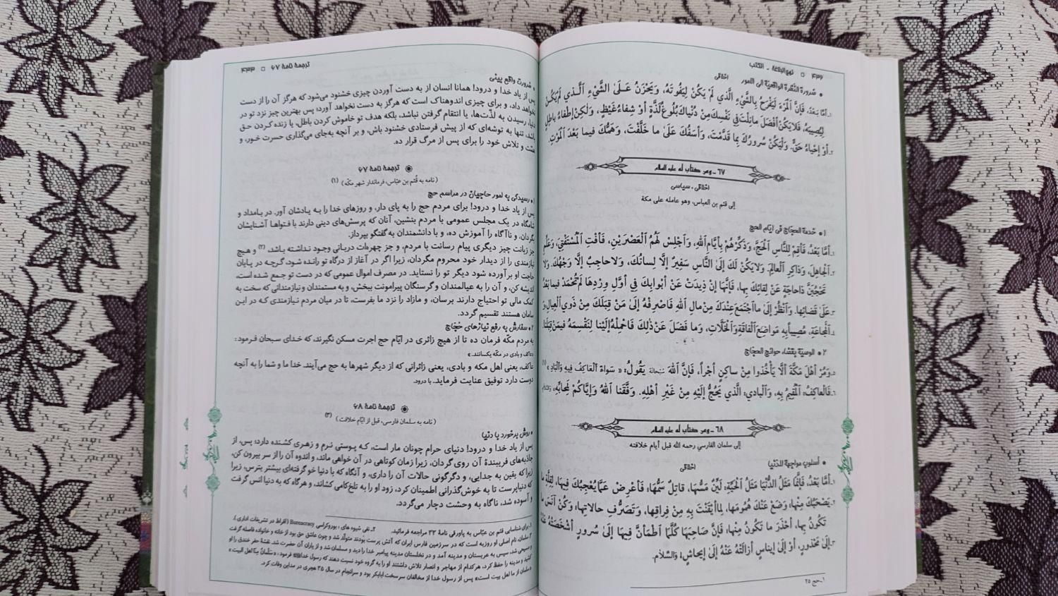 کتاب نهج البلاغه نو نو|کتاب و مجله مذهبی|تهران, ابوذر (منطقه ۱۵)|دیوار