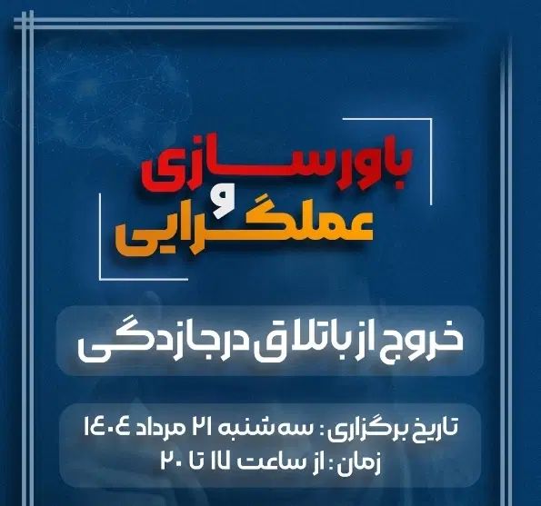همایش پربار آموزشی رو رایگان بیا|گردهمایی و همایش|مشهد, راهنمایی|دیوار