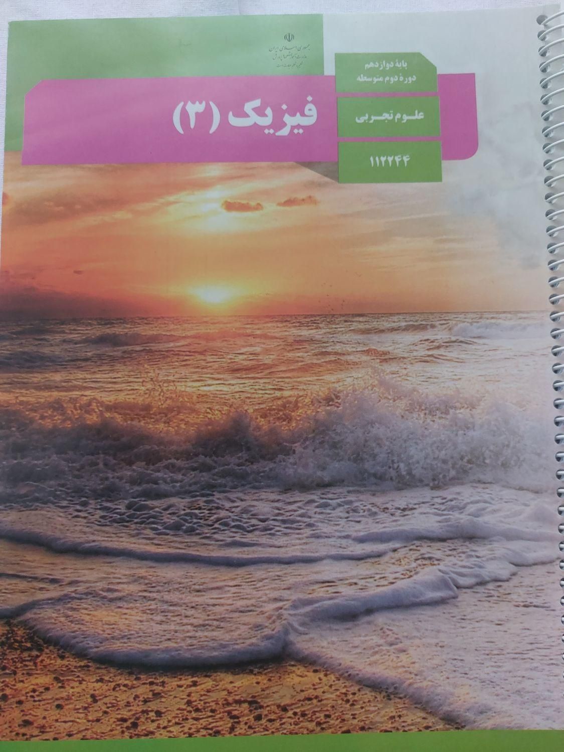 آموزش و تدریس فیزیک متوسطه اول و دوم و دانشگاه|خدمات آموزشی|سنندج, |دیوار