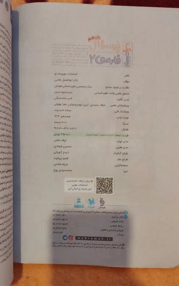 کتاب کمک درسی فارسی و فیزیک یازدهم تجربی|کتاب و مجله آموزشی|مراغه, |دیوار