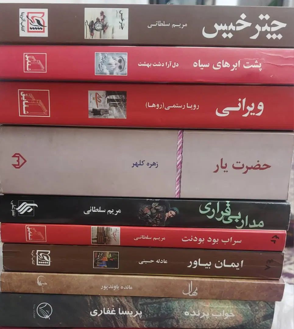 رمان ایرانی|کتاب و مجله ادبی|تهران, امانیه|دیوار