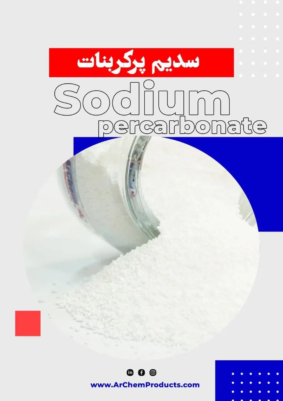 فروش ویژه سدیم پرکربنات|مواد شوینده و دستمال کاغذی|تهران, نارمک|دیوار