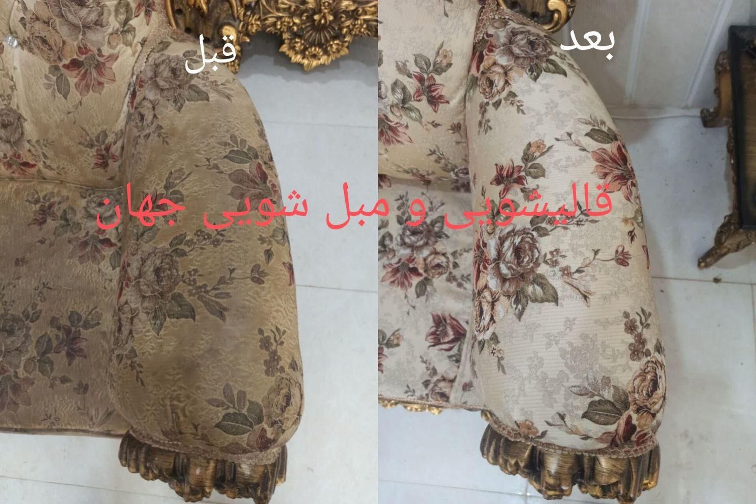 قالیشویی مبل شویی جهان سرویس رایگان|خدمات نظافت|تبریز, |دیوار