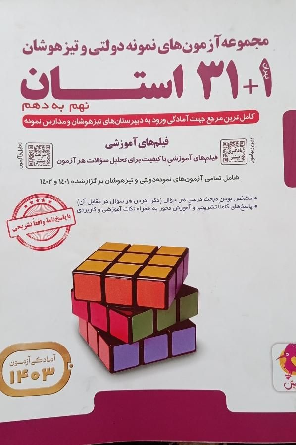 کتاب 31 استان|کتاب و مجله آموزشی|مشهد, کوی المهدی|دیوار