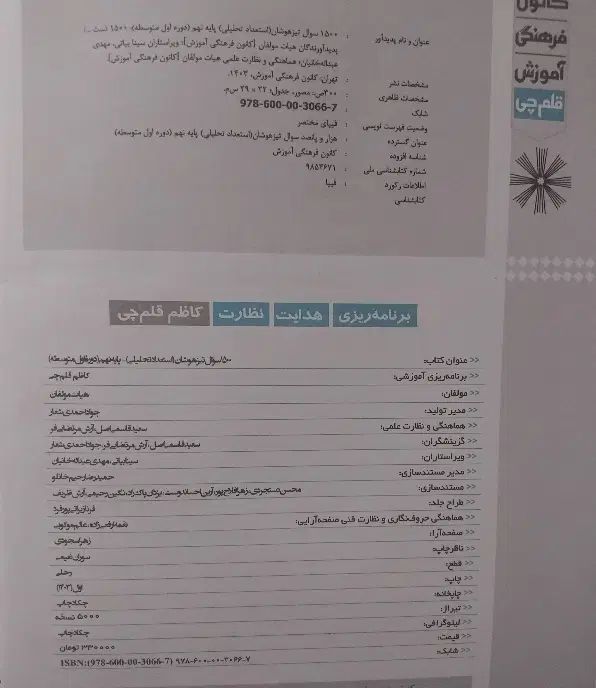 کتاب تیزهوشان ۱۵۰۰ سوال استعداد تحلیلی نهم|کتاب و مجله آموزشی|اصفهان, شیخ اشراق|دیوار