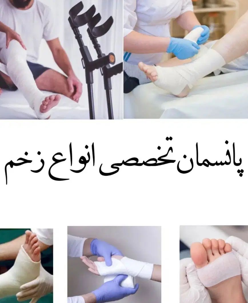 خدمات پزشکی وپرستاری درمنزل کلنیک شفا/ مجوز‌بهداشت|خدمات آرایشگری و زیبایی|ارومیه, |دیوار