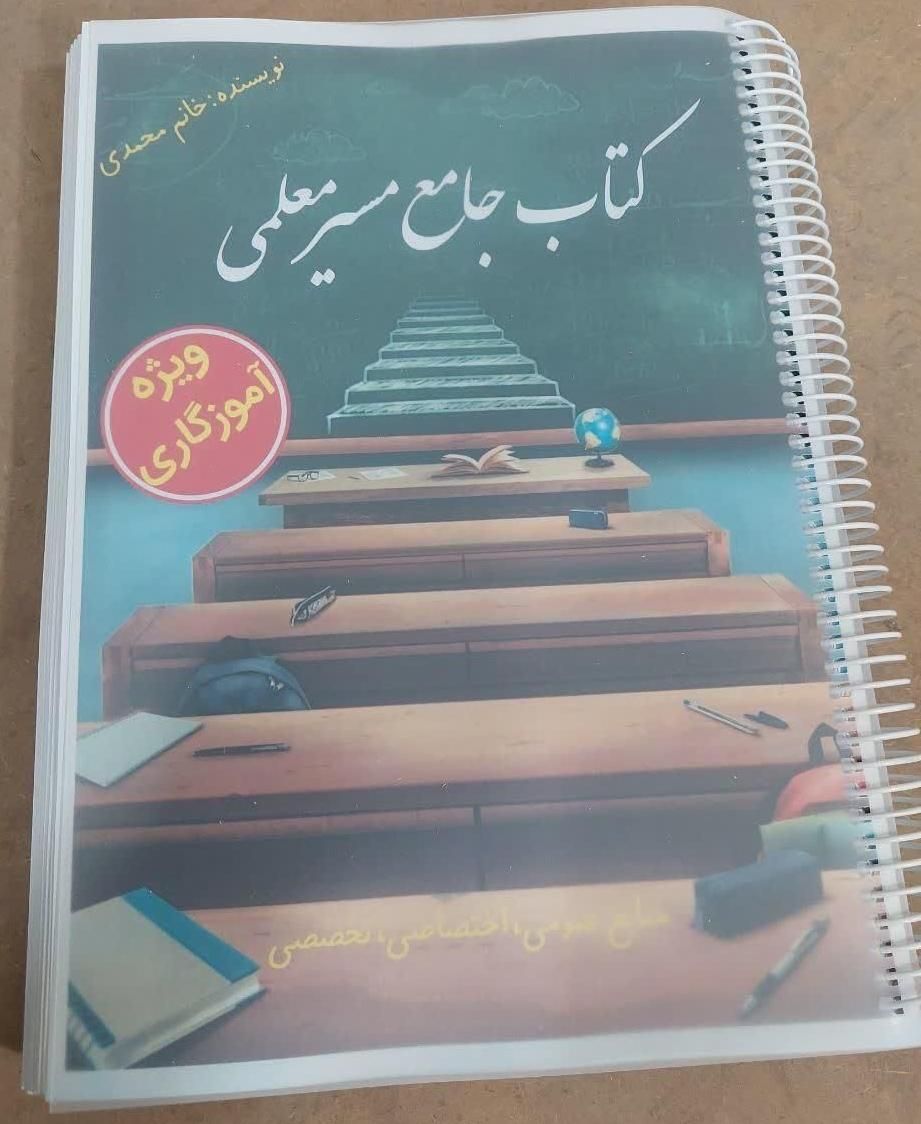 آزمون آموزگاری|کتاب و مجله آموزشی|تهران, دانشگاه علم و صنعت|دیوار