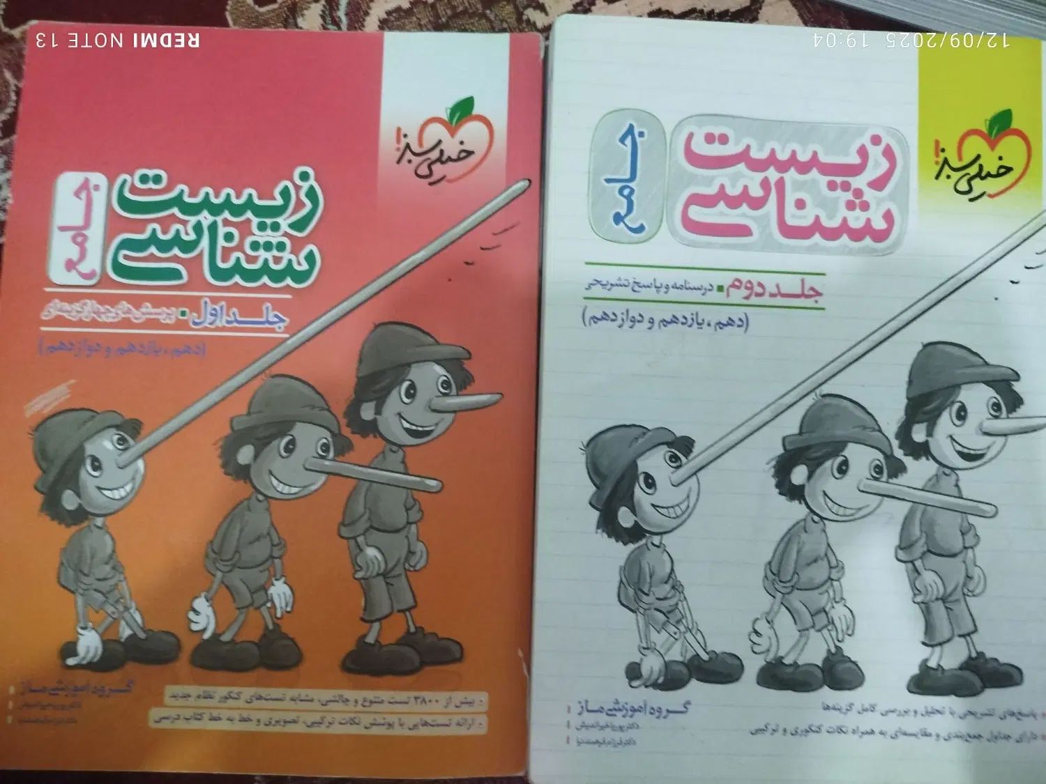زیست پینوکیو خیلی سبز جامع  تست و پاسخنامه تشریحی|کتاب و مجله آموزشی|شیراز, شهرک سعدی|دیوار
