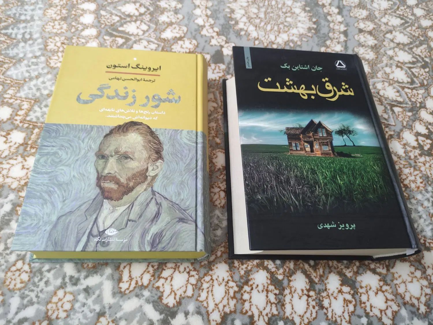 کتاب شور زندگی و کتاب شرق بهشت - کتاب جز از کل|کتاب و مجله آموزشی|اصفهان, شیخ اشراق|دیوار
