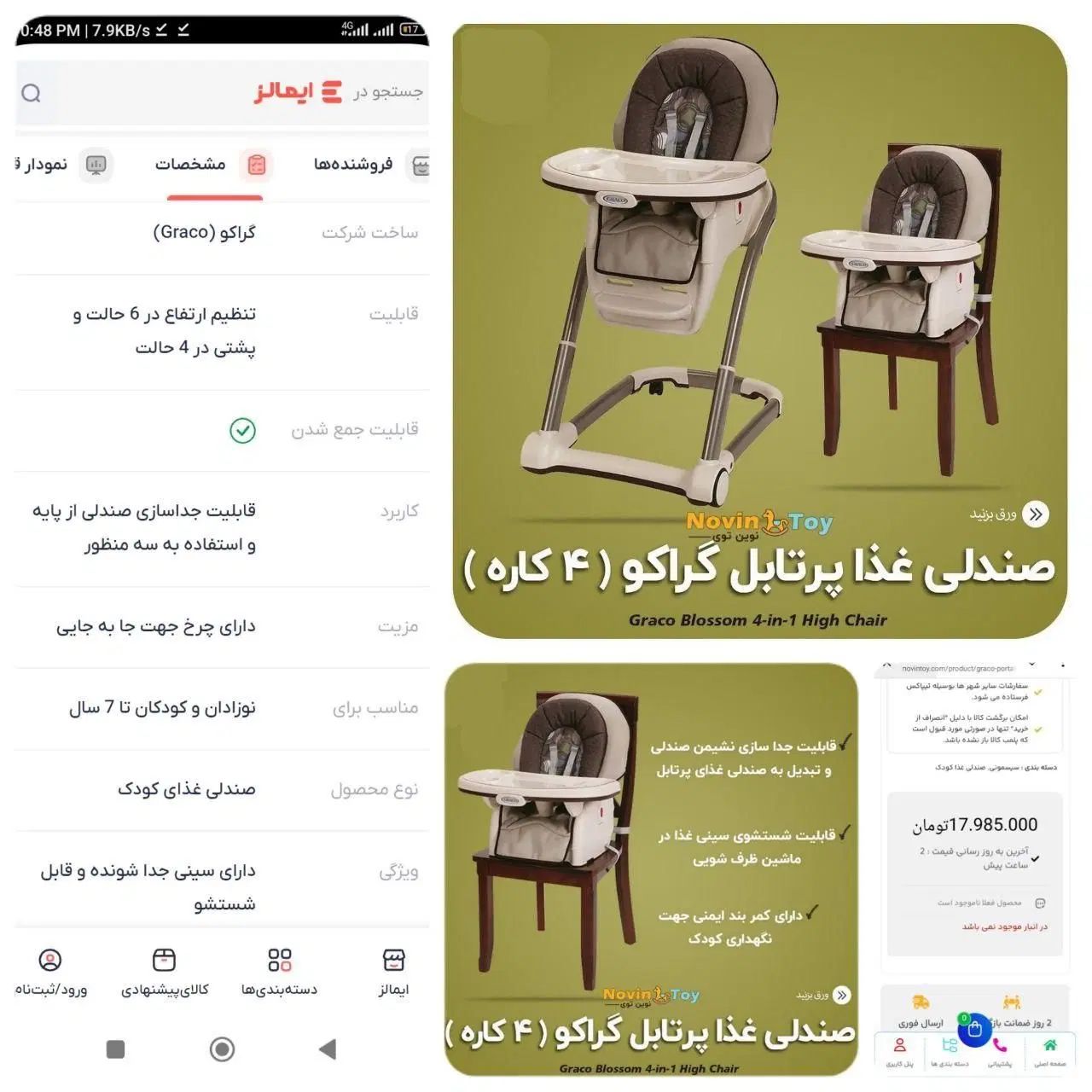 صندلی غذا گراکو|تخت و صندلی بچه|مشهد, طلاب|دیوار