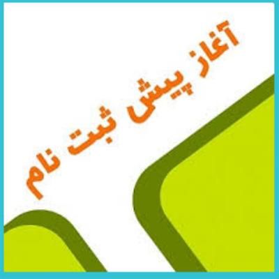 پیش ثبت نام کلاس اول حضوری و انلاین|فعالیت داوطلبانه|خرمشهر, |دیوار