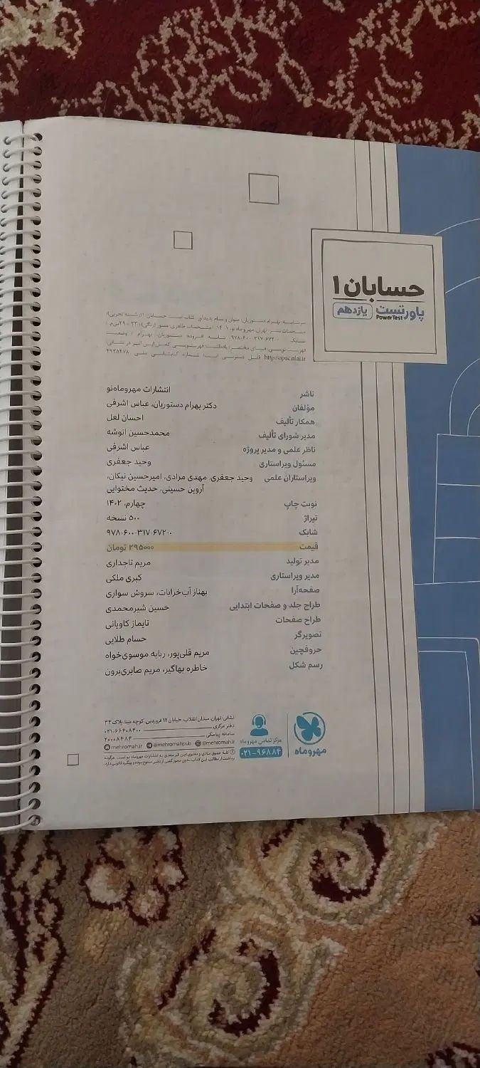 کتاب پاور تست|کتاب و مجله آموزشی|مشهد, ده دی|دیوار
