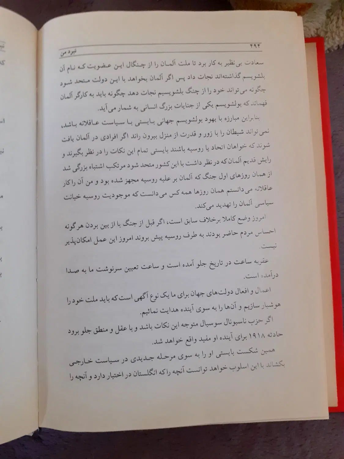 کتاب نبرد من|کتاب و مجله تاریخی|اصفهان, کوجان|دیوار
