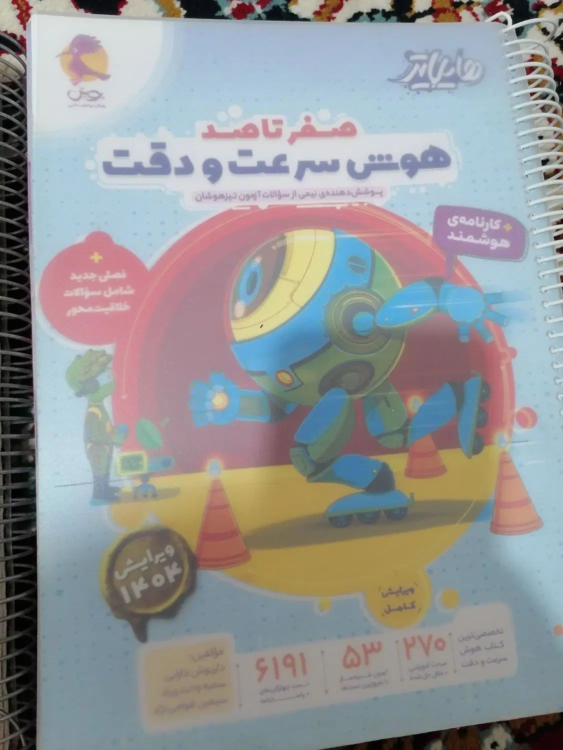 تعداد ۳جلد کتاب تیزهوشان ششم در حدنو بروش میرسد|کتاب و مجله آموزشی|مشهد, مصطفی خمینی|دیوار