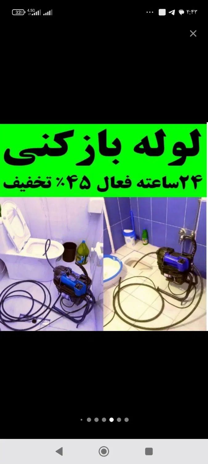 لوله بازکنی فنرزنی چاه فاضلاب فوری کل یزد منصفانه|خدمات پیشه و مهارت|یزد, |دیوار