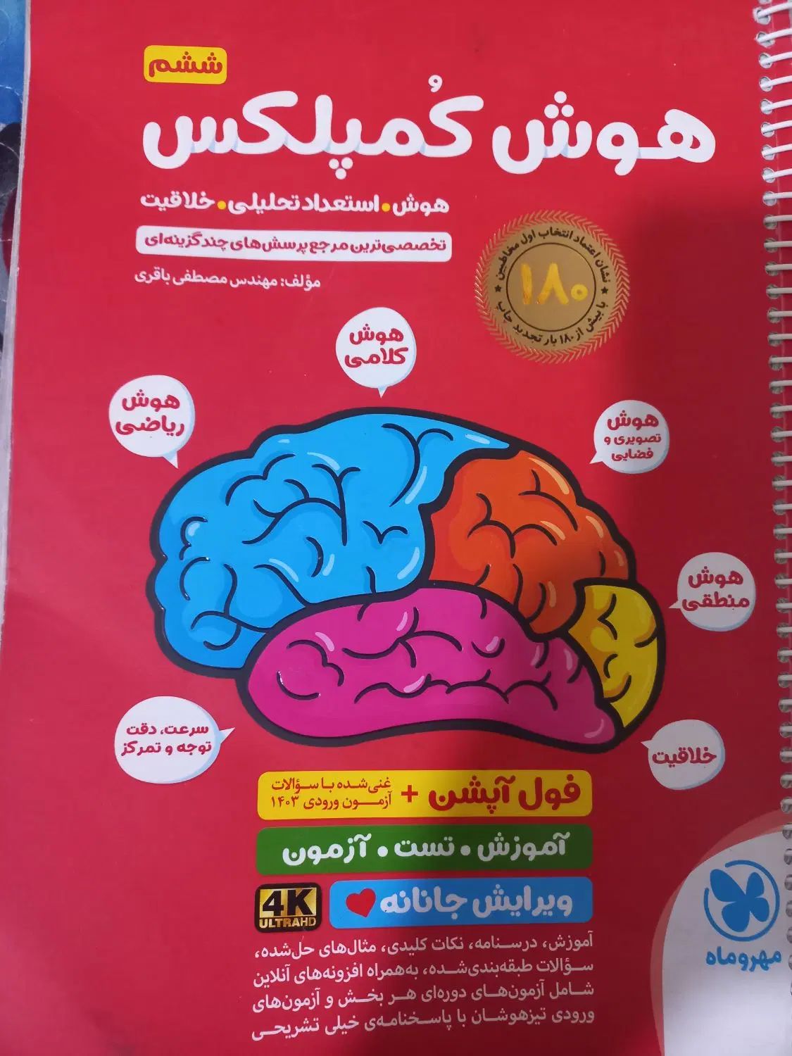 کتاب کمپلکس ششم به هفتم|کتاب و مجله آموزشی|مشهد, شهید معقول|دیوار
