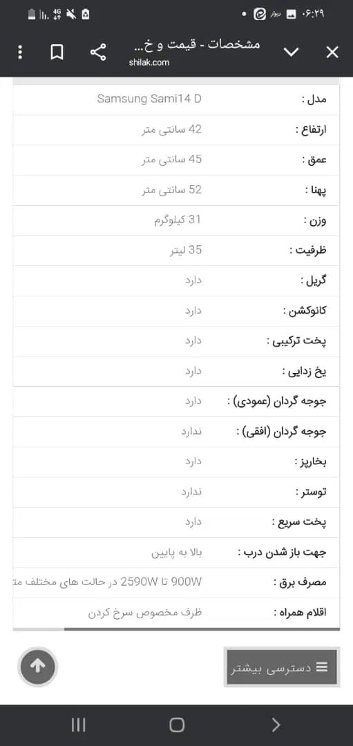 ماکروفر اصلی سامی۱۴|سایر لوازم برقی|تهران, نیروی هوایی (پیروزی)|دیوار