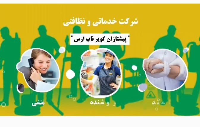 مبل شویی و شرکت خدماتی پیشتازان کویر|خدمات نظافت|کرمان, |دیوار