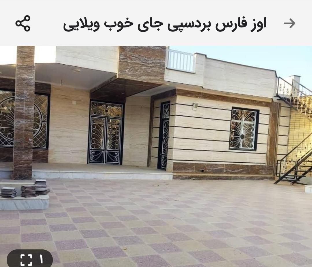 اوز فارس بردسپی جای خوب ویلایی اقتصادی و ارزنده|فروش خانه و ویلا|اوز, |دیوار