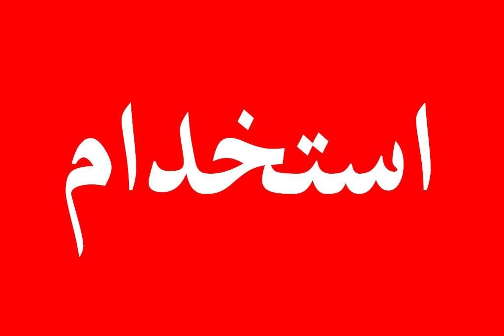 استخدام نیروی ساده گرانول سازی|استخدام صنعتی، فنی، مهندسی|فردیس, |دیوار