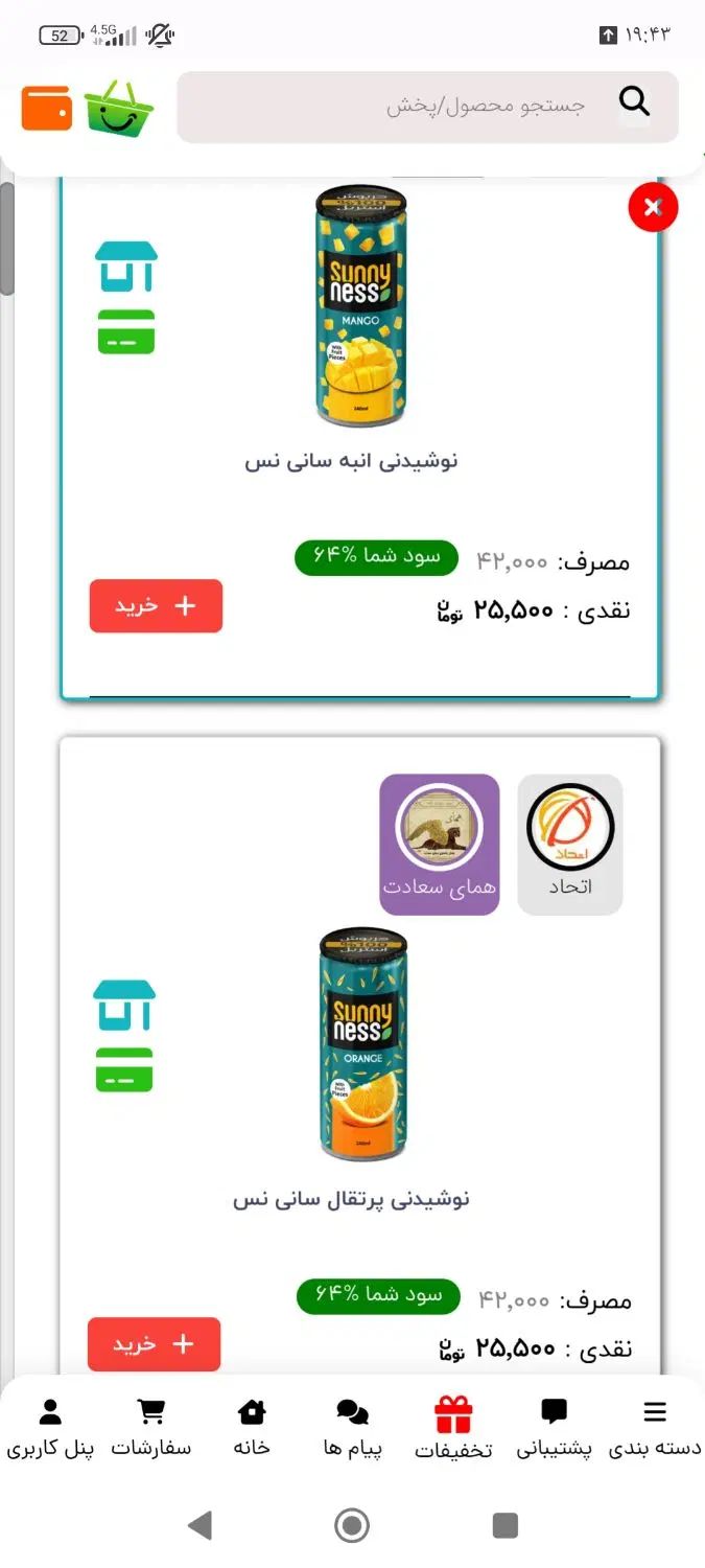 نوشیدنی های سانی نس|خوردنی و آشامیدنی|مشهد, شیرودی|دیوار