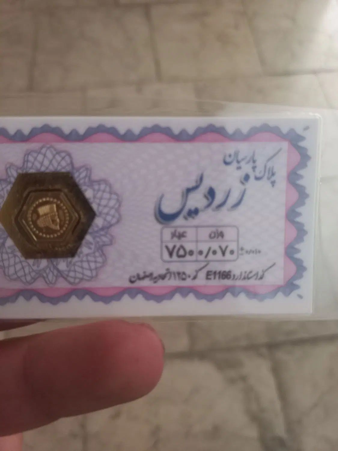سکه پارسیان ۷۰ سوتی|کلکسیون سکه، تمبر، اسکناس|تهران, نیکنام|دیوار