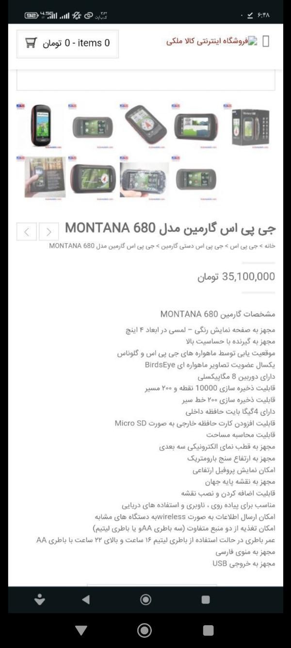 جی پی اس مدل Garmin montana 680|کوهنوردی و کمپینگ|تهران, اکباتان|دیوار