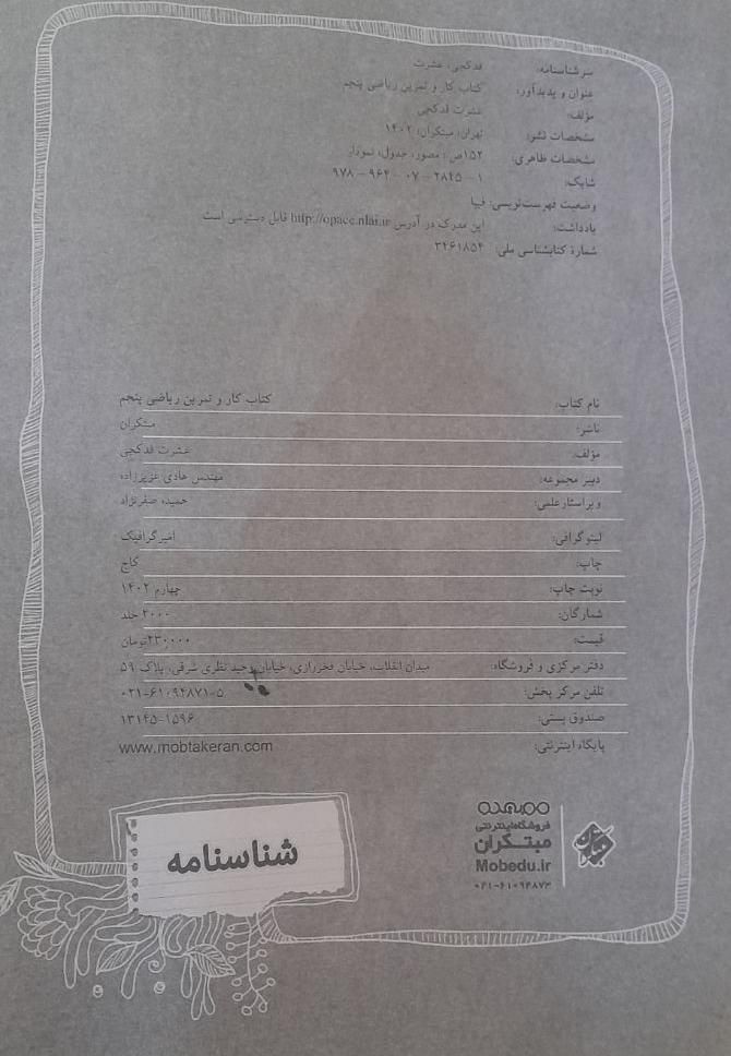 کتاب کار ریاضی مبتکران پنجم|لوازم التحریر|اصفهان, خواجو|دیوار