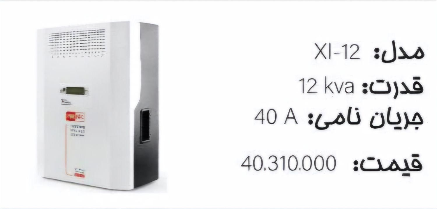 استابلایزر ۴۰ آمپر تک فاز|قطعات و لوازم جانبی رایانه|خرم‌آباد, |دیوار