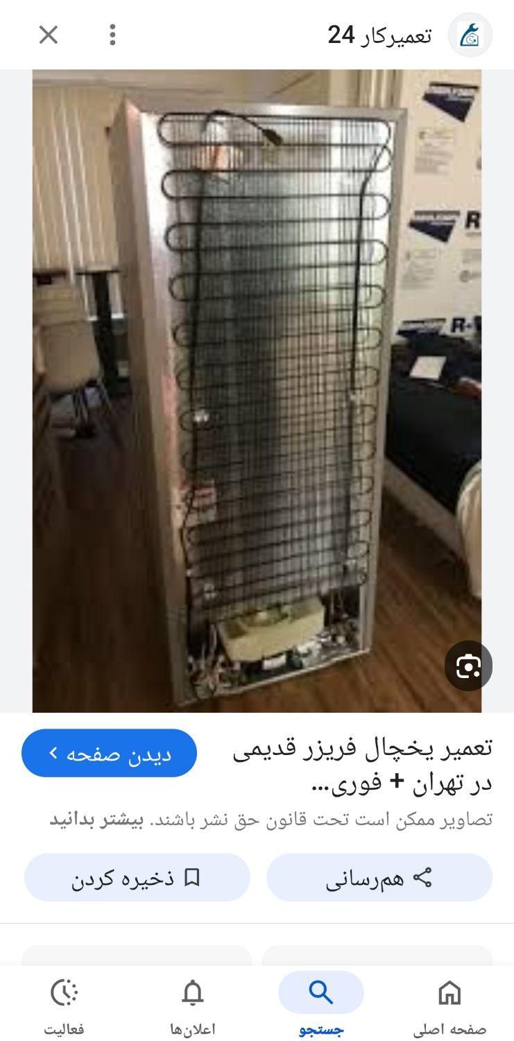 تعمیر یخچال درمنزل با25سال سابقه و25%تخفیف|خدمات پیشه و مهارت|شیراز, شاه قلی بیگی|دیوار
