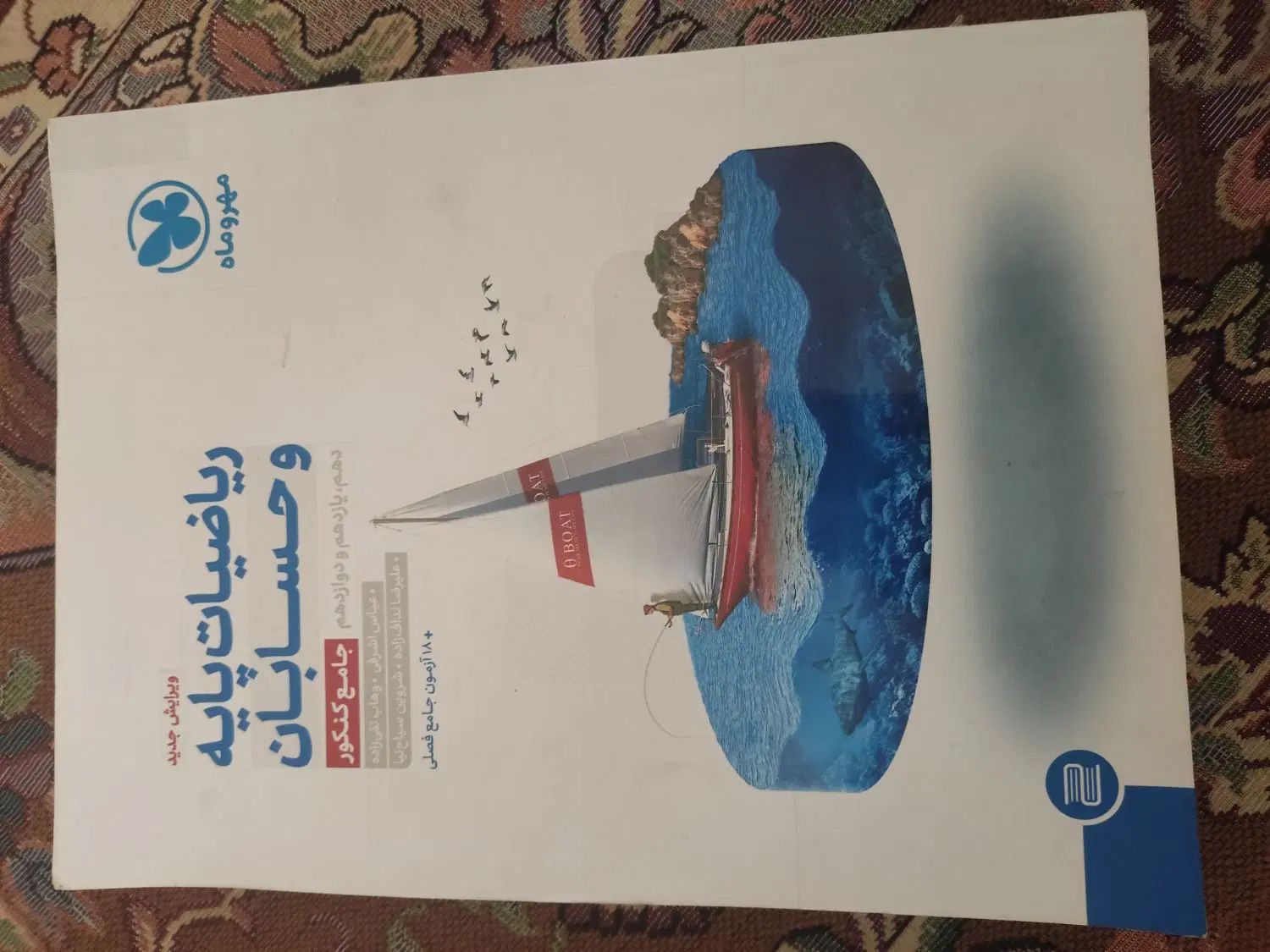 ریاضیات جامع حسابان کنکور مهر و ماه|کتاب و مجله آموزشی|تهران, شکوفه|دیوار