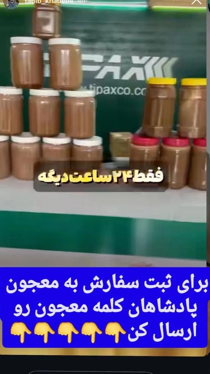 معجون پادشاهان|خوردنی و آشامیدنی|اسلام‌شهر, |دیوار