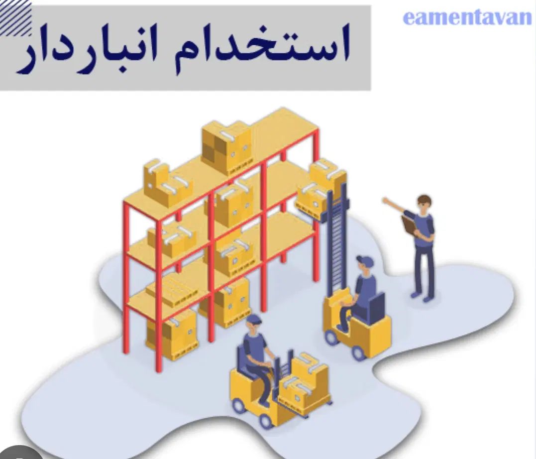استخدام کارگر|استخدام خدمات فروشگاه و رستوران|تهران, پامنار|دیوار