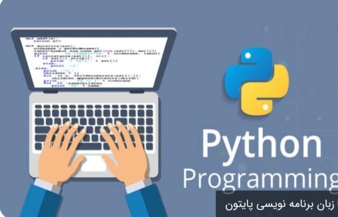 تدریس برنامه نویسی پایتون ،cشارپ و...پروژه محور|خدمات آموزشی|تهران, جنت‌آباد مرکزی|دیوار