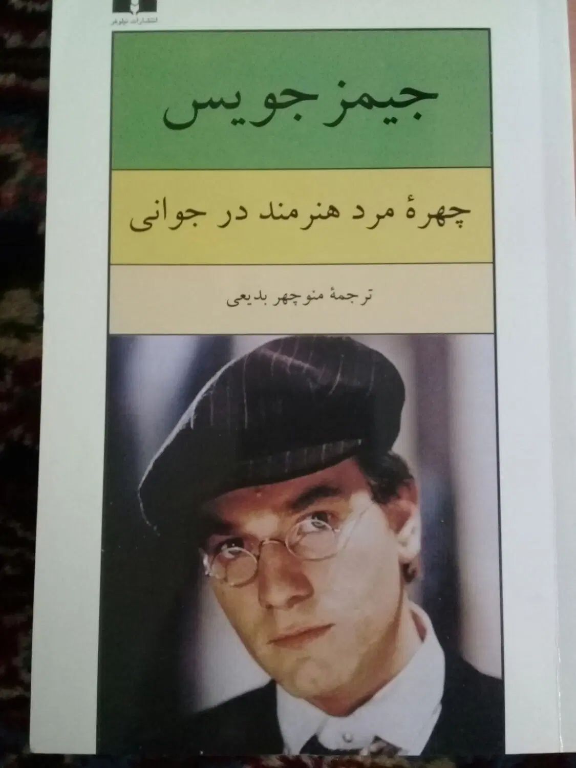 کتاب|کتاب و مجله ادبی|تهران, جیحون|دیوار