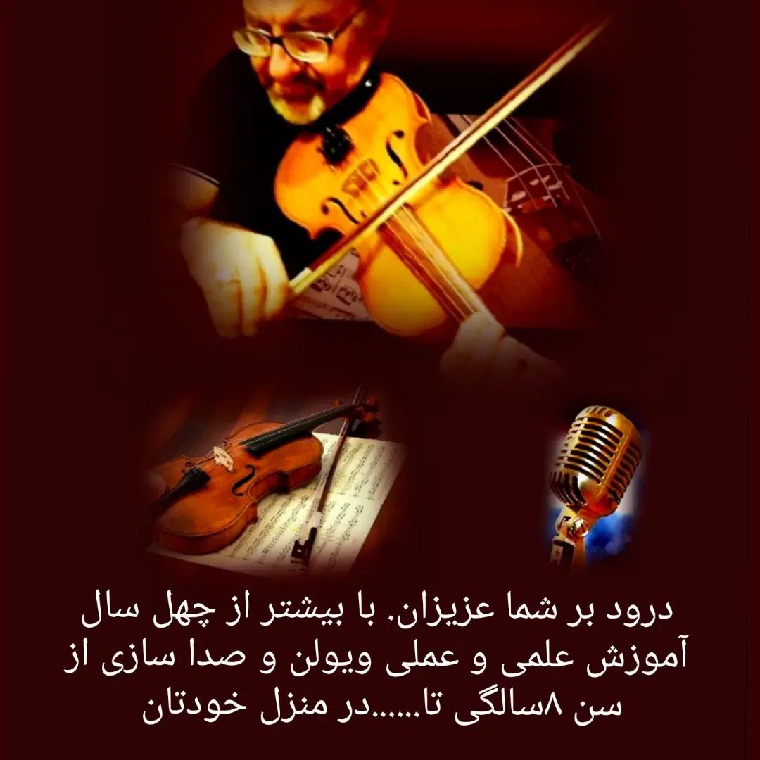 آموزش‌‌خصوصی‌ یکساعته ویولن ایرانی وسلفژدرمنزل شما|خدمات آموزشی|تهران, صادقیه|دیوار