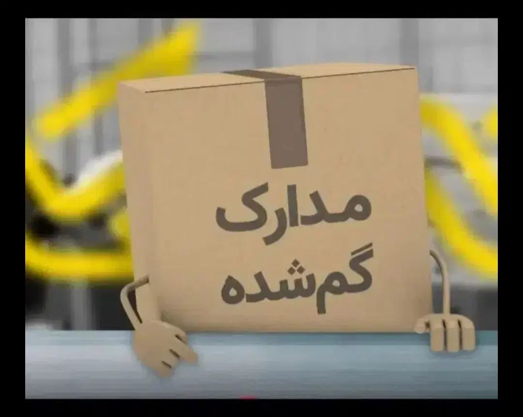 مدارک احمد صفرزاده کورایم (جاکارتی قهوه ای چرم)|اشیا|تهران, ولنجک|دیوار