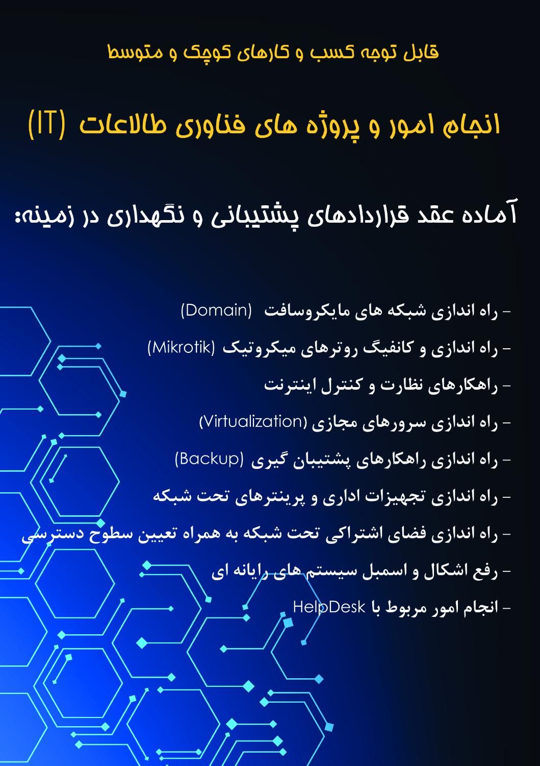 انجام امور و پروژه های فناوری اطلاعات (IT)|خدمات رایانه‌ای و موبایل|کرج, بهار|دیوار
