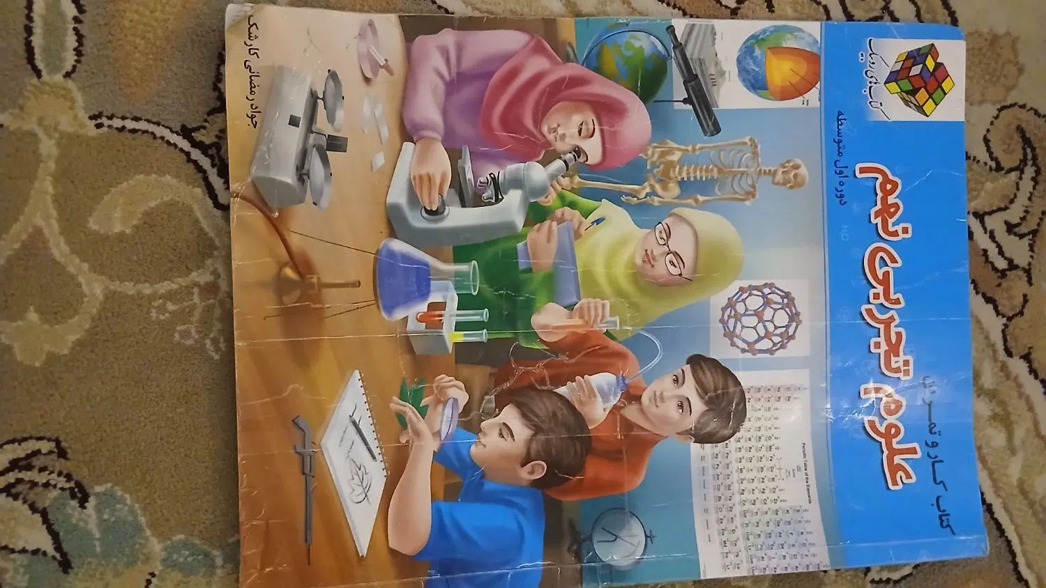 کتاب کار علوم ، روبیک و دروس طلایی پایه هفتم|کتاب و مجله آموزشی|مشهد, طبرسی شمالی|دیوار