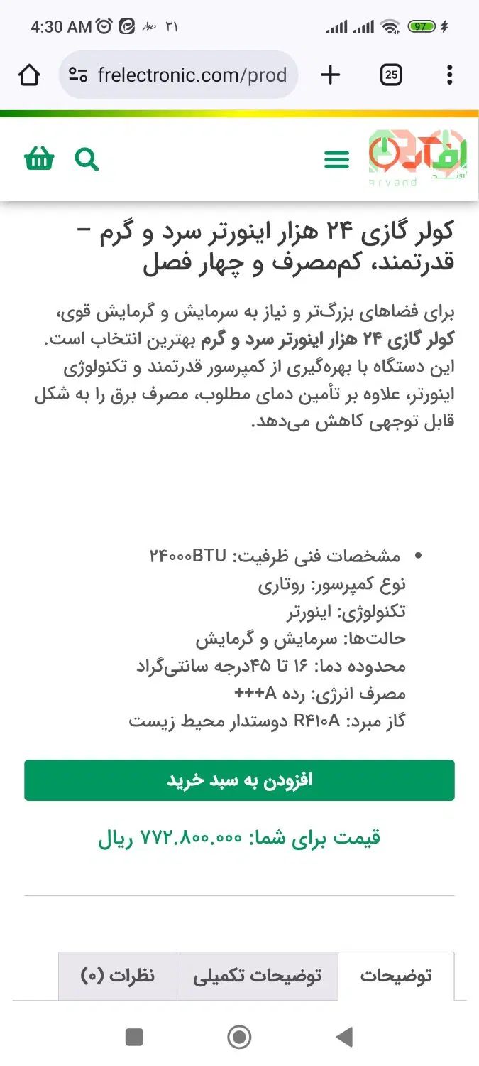 کولر گازی ۲۴۰۰۰ اف آر FR نو آکبند 24هزار سرد و گرم|کولر گازی و فن‌کوئل|تهران, میرداماد|دیوار