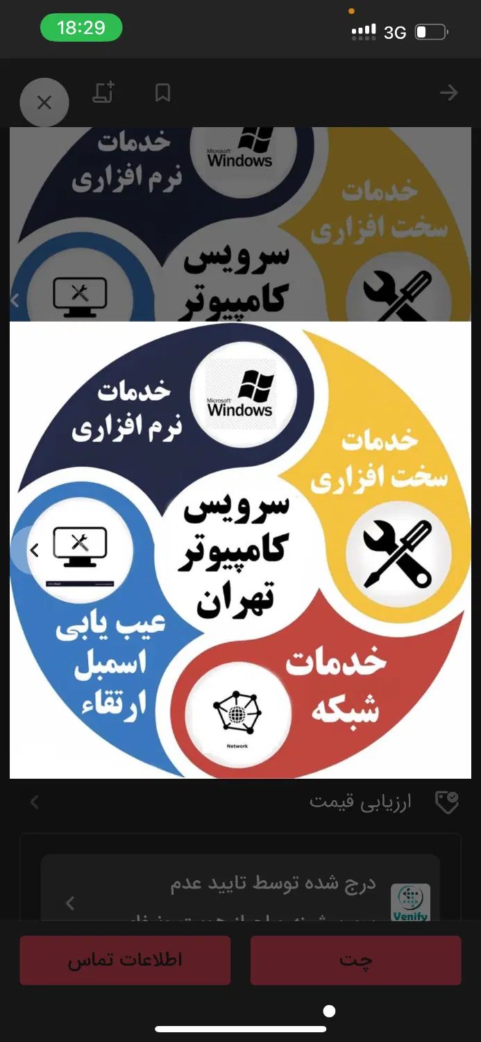 پاکدشت خدمات کامپیوتری سریع و‌مطمئن با بهترین قیمت|خدمات رایانه‌ای و موبایل|تهران, آذربایجان|دیوار