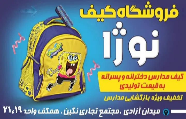 کیف مدرسه.کوله پشتی.کوله مدرسه.کیف|کیف، کفش، کمربند|اصفهان, تیران|دیوار