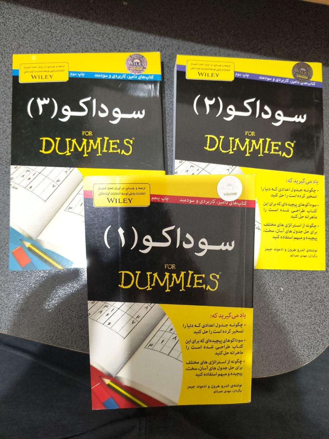 سه جلد کتاب جدول سوداکو|کتاب و مجله آموزشی|تهران, وحیدیه|دیوار