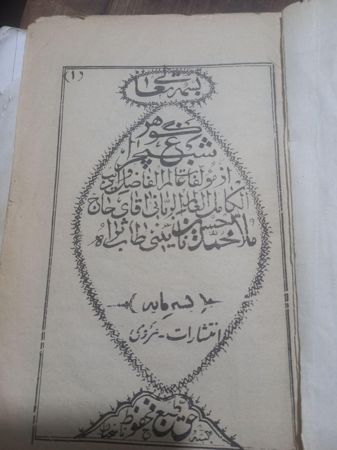 کتاب دعا|کتاب و مجله مذهبی|کرج, مارلیک|دیوار