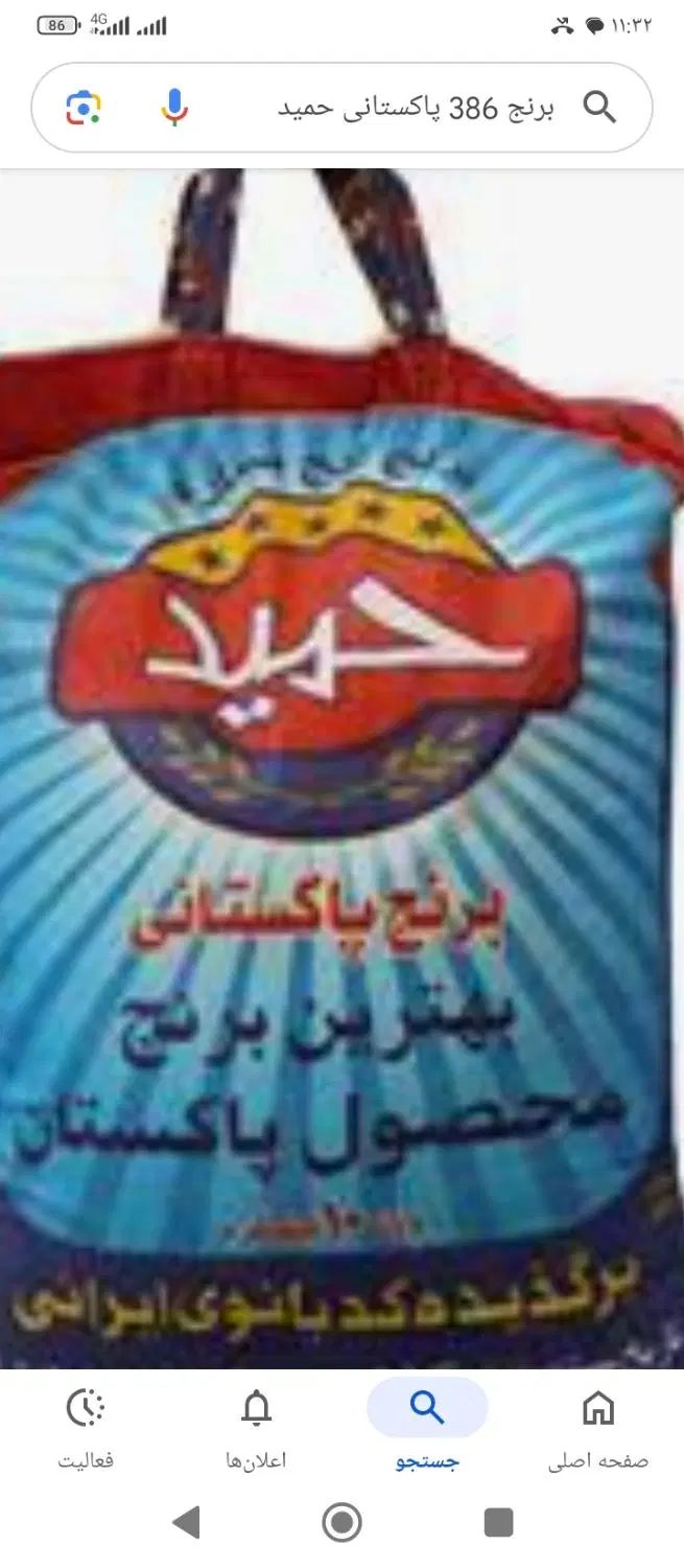 برنج پاکستانی 386حمید به شرط پخت|خوردنی و آشامیدنی|مشهد, احمدآباد|دیوار