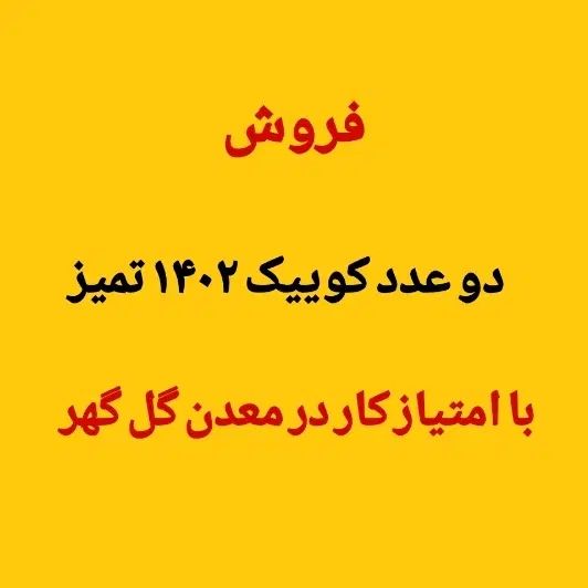فر .وش2 عدد ما.شین با امتیاز استخدام در معدن|استخدام حمل و نقل|سیرجان, |دیوار
